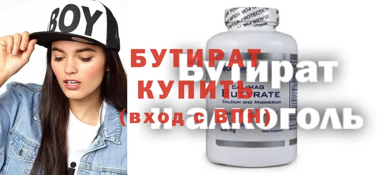 Бутират 99%  Курильск 